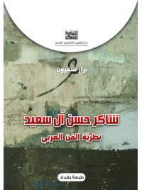 شاكر حسن آل سعيد  8000 دينار - Copy